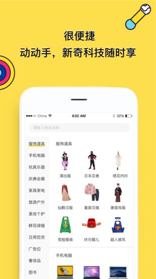 了如全品租赁app下载