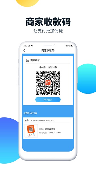 汇客街商户版app下载