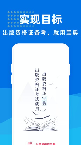 出版资格证宝典app最新版