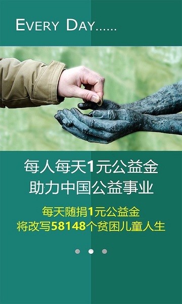 公益健步app下载