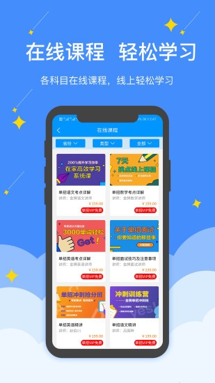 高职助手app