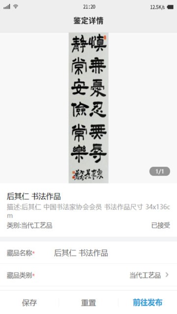 联拍移动后台(艺术品交易鉴别平台) 联拍移动后台app下载