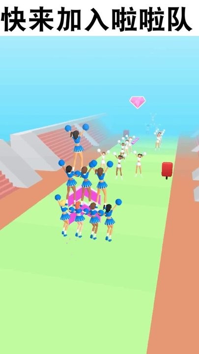 啦啦队快跑 啦啦队快跑