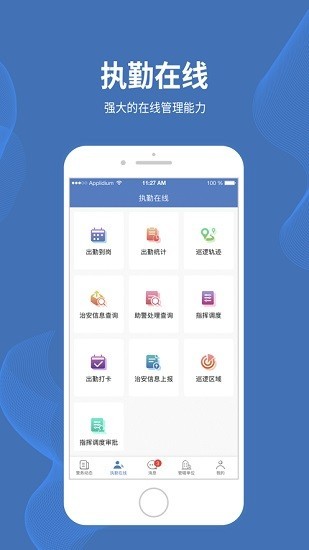 贵阳智慧保安app