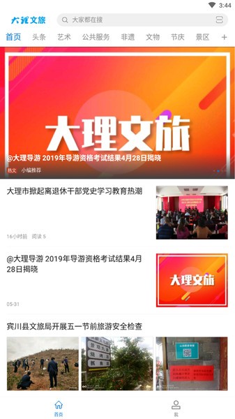 大理文旅官方软件