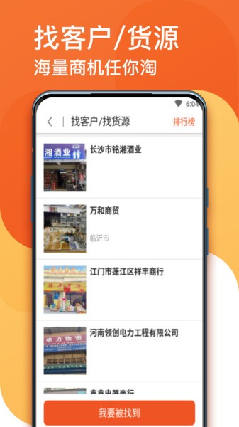 生意顺app
