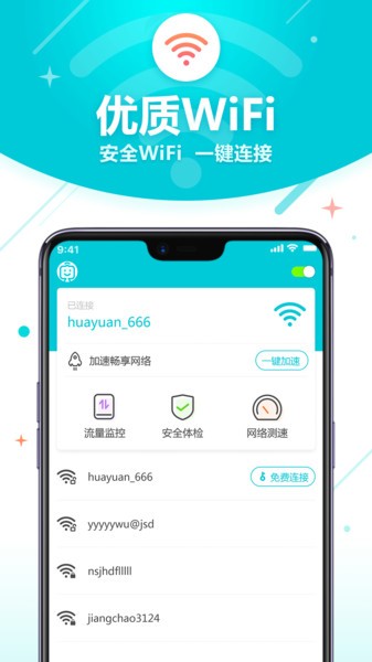 WiFi智能助理最新版