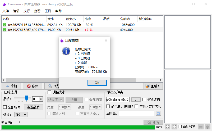 caesium图片压缩工具