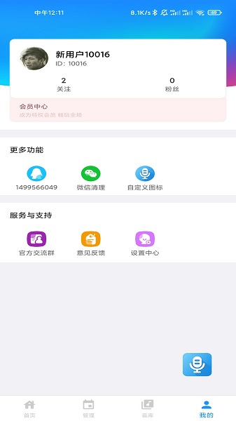 千变语音包app下载