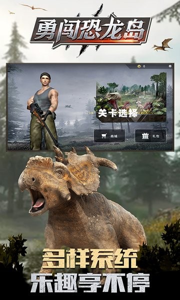 勇闯恐龙岛游戏