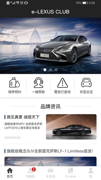 雷克萨斯elexusclub app