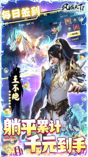 风凌天下(躺平送万充) 风凌天下(躺平送万充)下载