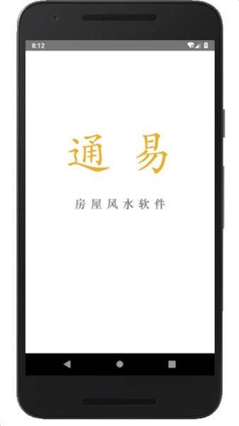 通易风水 通易风水app