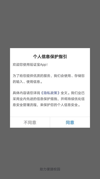 验证宝学生身份验证 验证宝app下载