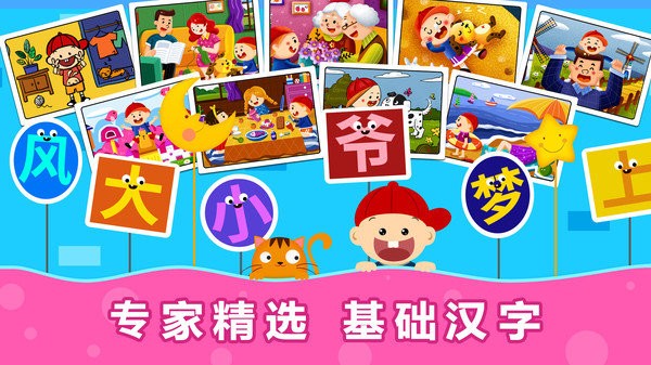 阳阳识字绘本app