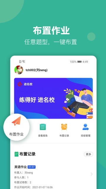 进名校教师端app官方版下载
