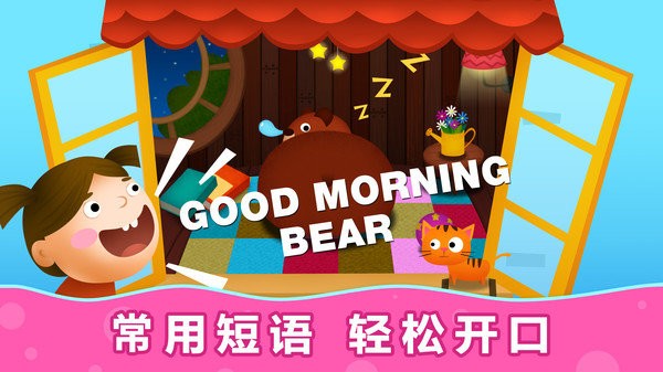 阳阳儿童英语总动员手机版