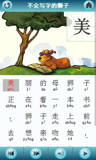 有声绘本识字版app