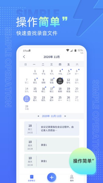 语音录音机 语音录音机app