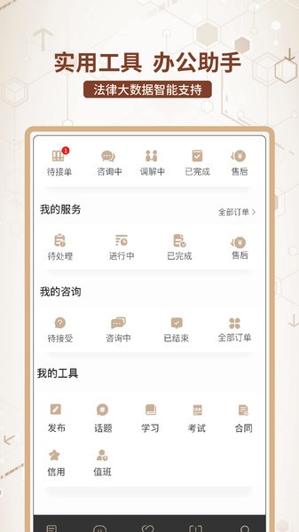 调解宝服务端app