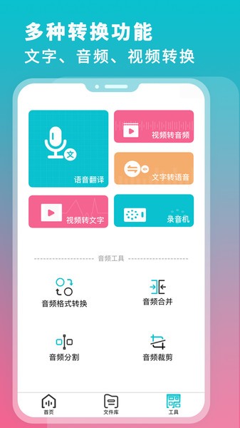录音翻译转文字app