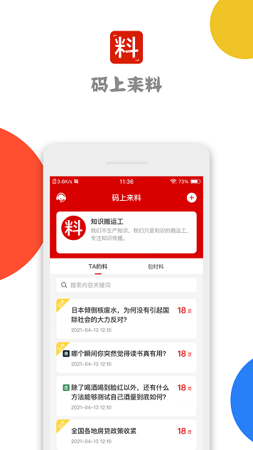 码上来料app