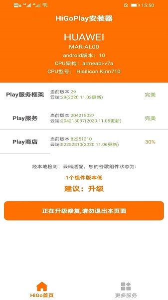 higoplay服务框架安装器app