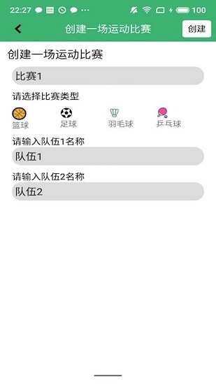 球球记分app