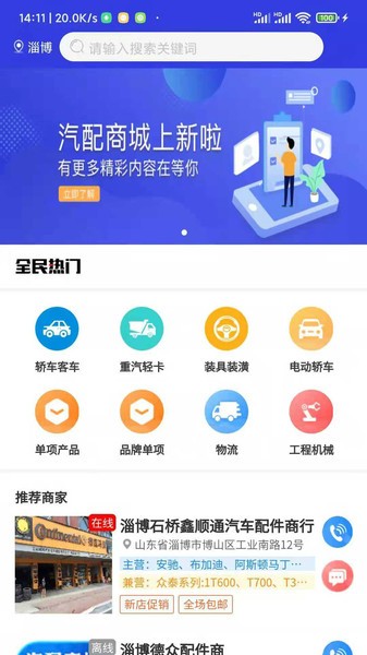 众淘汽配商家端app