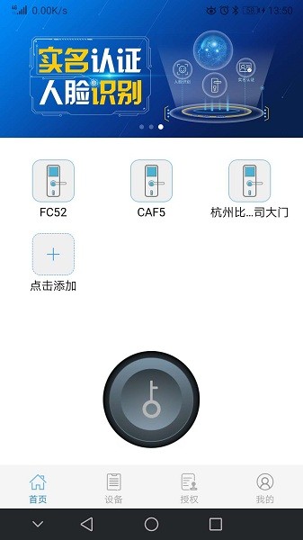 e锁app下载