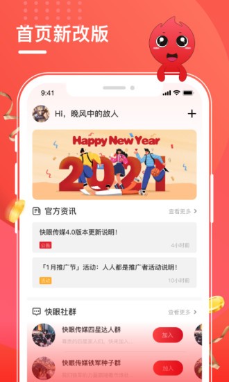 快眼传媒app新版本