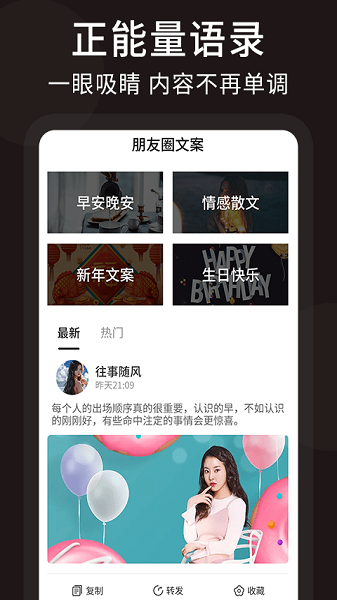 朋友圈顶尖文案app下载