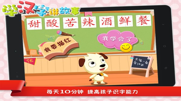 学汉字讲故事提高篇app