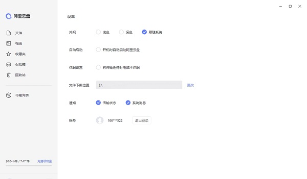阿里云盘绿色版下载