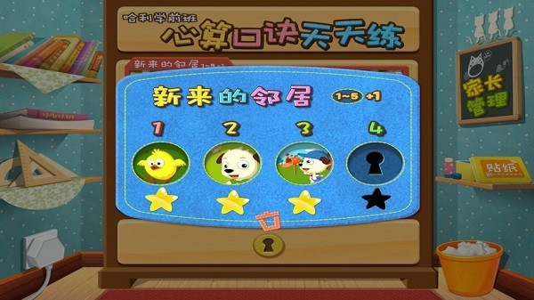 心算口诀天天练app