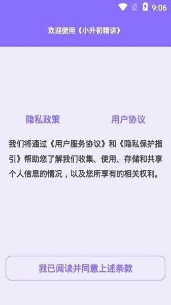 小升初精讲app下载