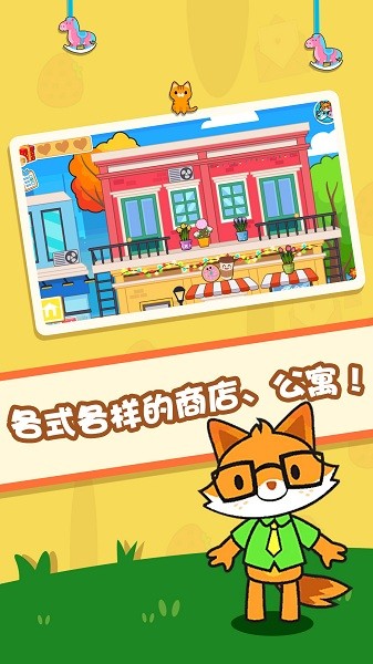 欢乐动物小镇游戏下载