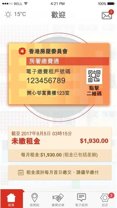 房署资讯通 房署资讯通app
