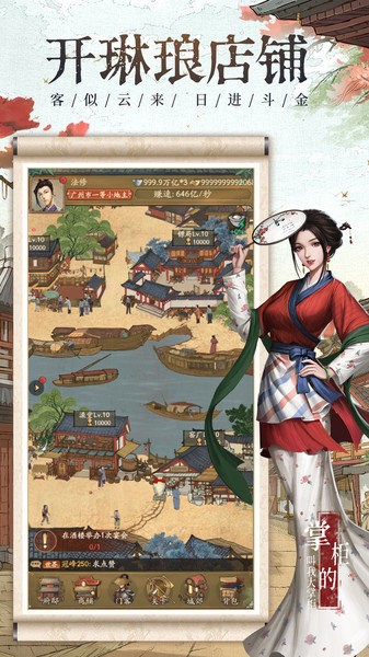 叫我大掌柜富豪版