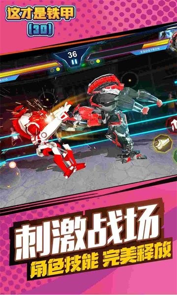 这才是铁甲 这才是铁甲游戏