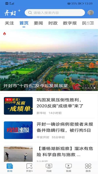 开封plus客户端 开封plus app
