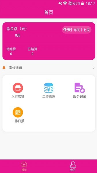 包谷虫客户经理端app下载