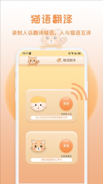 铲屎翻译官app