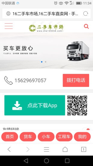 16二手车市场app