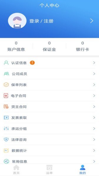 智顺达货主端 智顺达货主端app