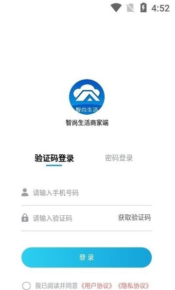 智尚生活商家端app