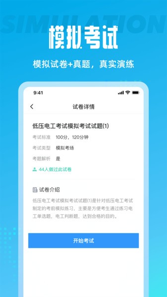 电工考试聚题库app