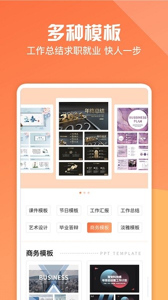 ppt制作软件下载