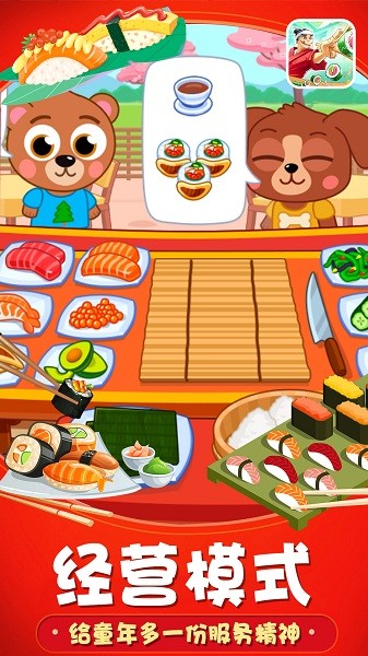 小飞侠的烘焙店下载