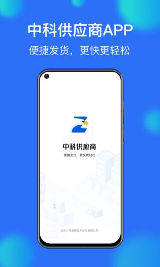 中科供应商 中科供应商app